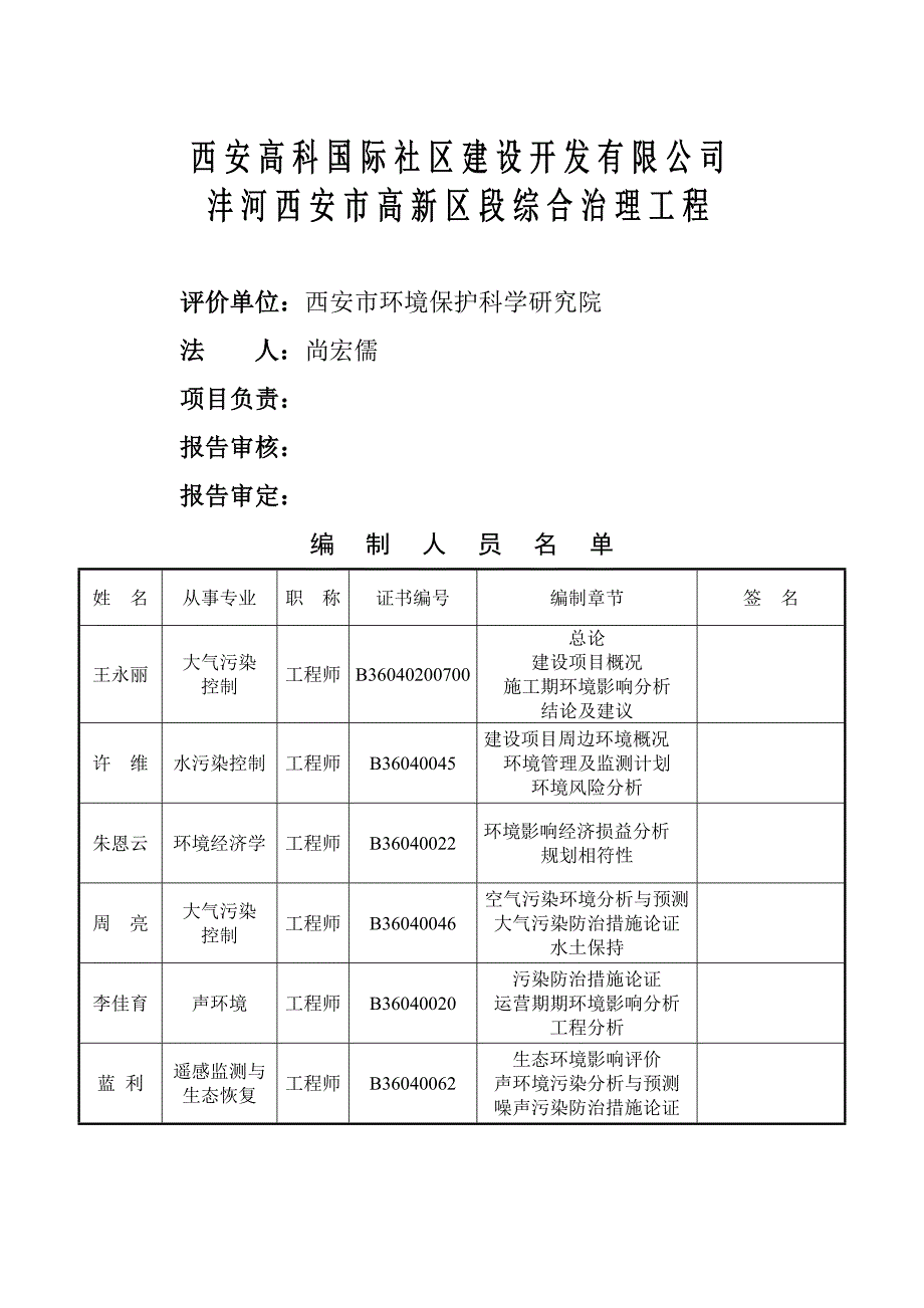 沣河西安市高新区段综合治理工程环境影响报告书.doc_第2页