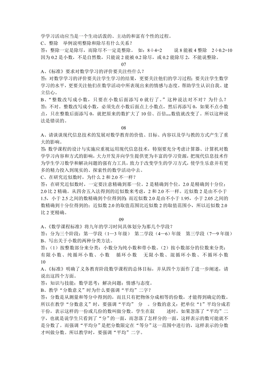 小学数学答辩题及参考答案.doc_第2页