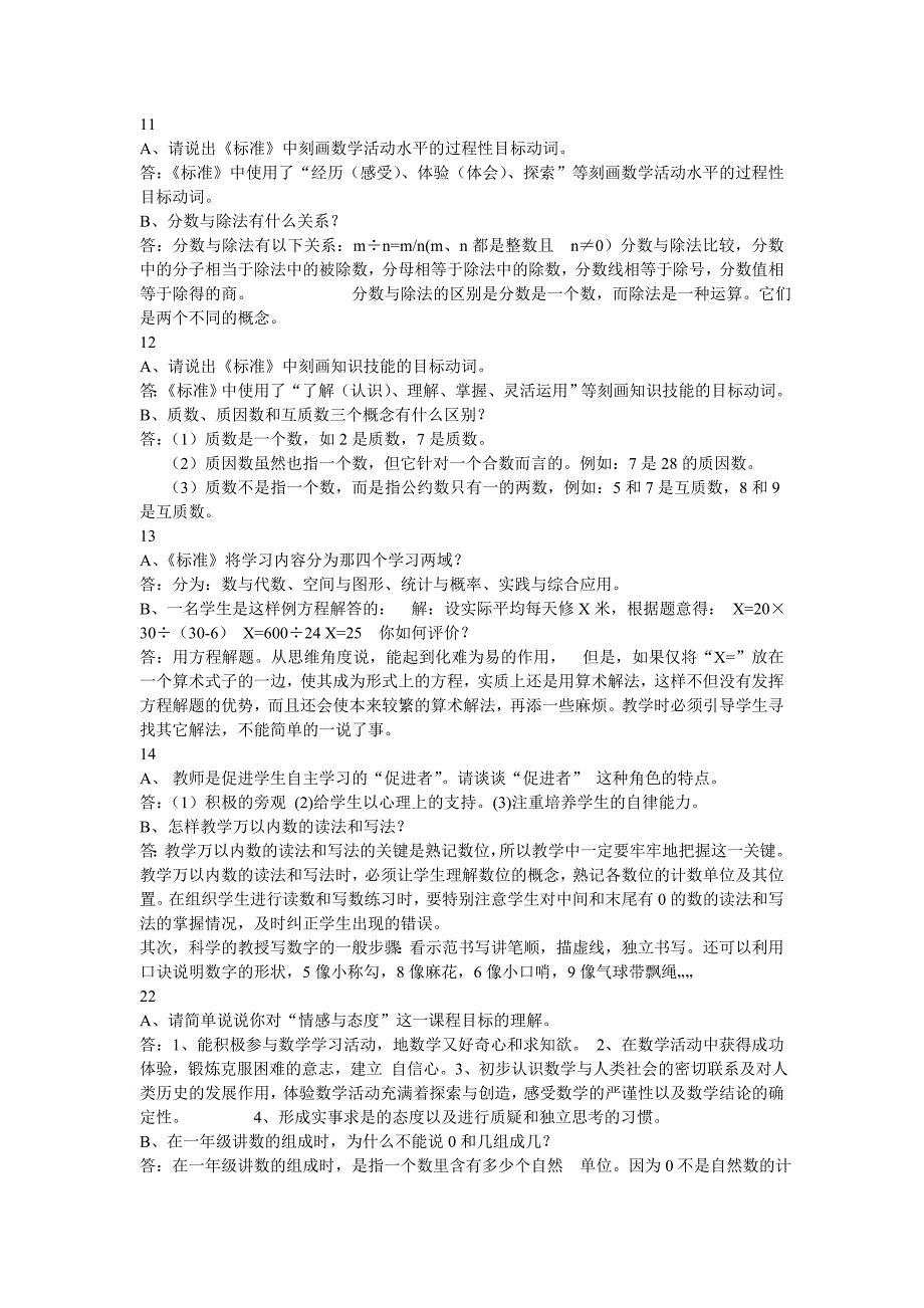 小学数学答辩题及参考答案.doc_第3页