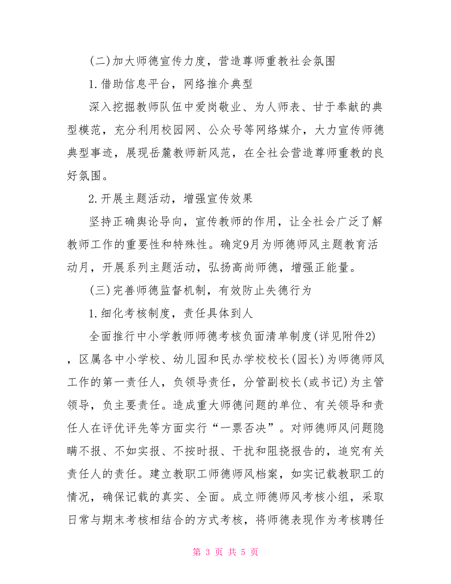 教育局2021年师德师风建设工作方案.doc_第3页