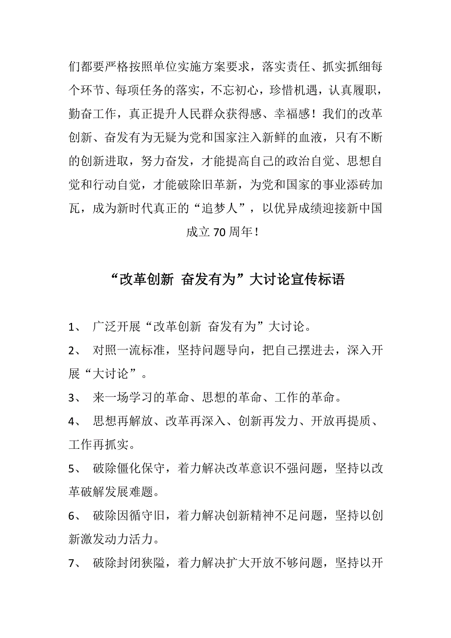 汇编材料改革创新奋发有为大讨论心得体会改革创新奋发有为争做新时代追梦人.docx_第3页