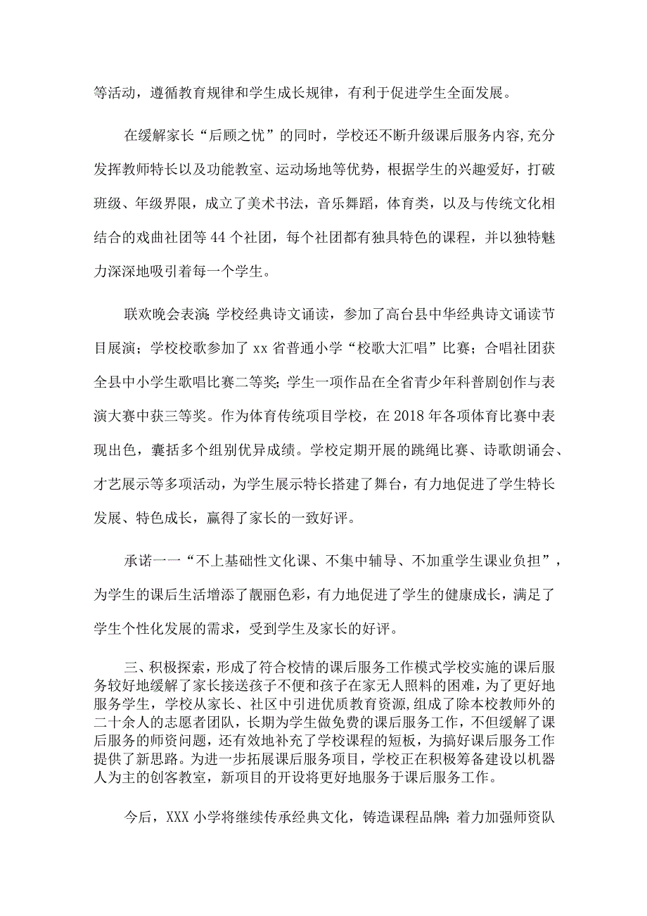 小学课后服务工作典型材料6篇汇编.docx_第2页