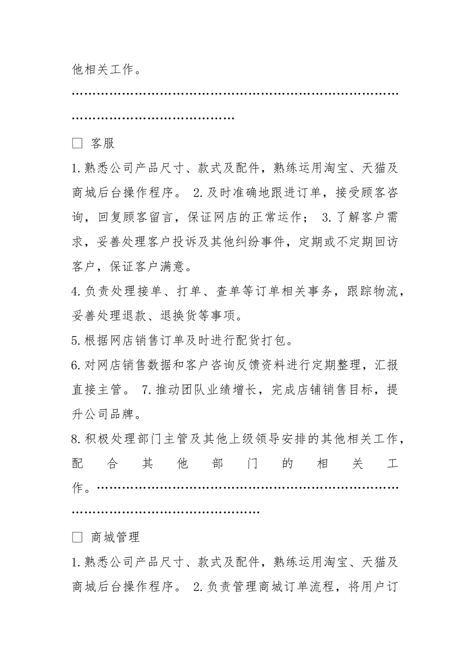 电商上架员岗位职责说明书共13篇.docx_第2页