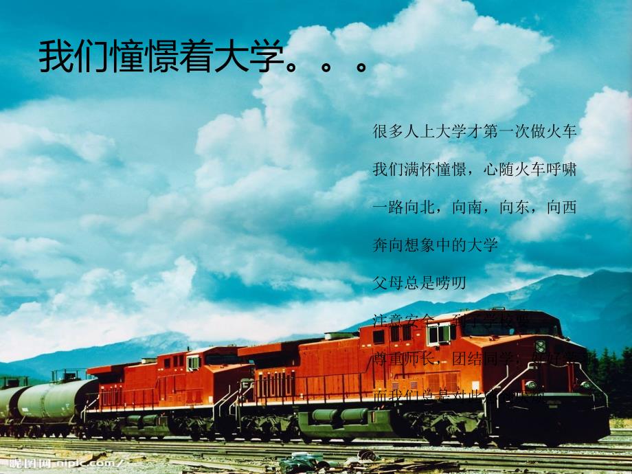 我心目中的大学PPT课件.ppt_第2页