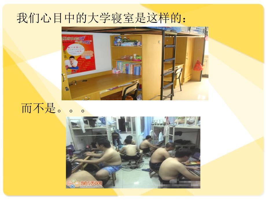 我心目中的大学PPT课件.ppt_第3页