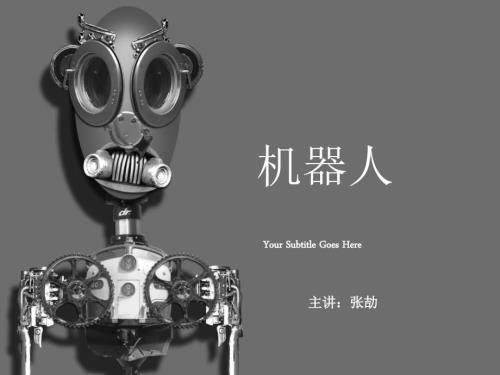 机器人能否取代人类.ppt