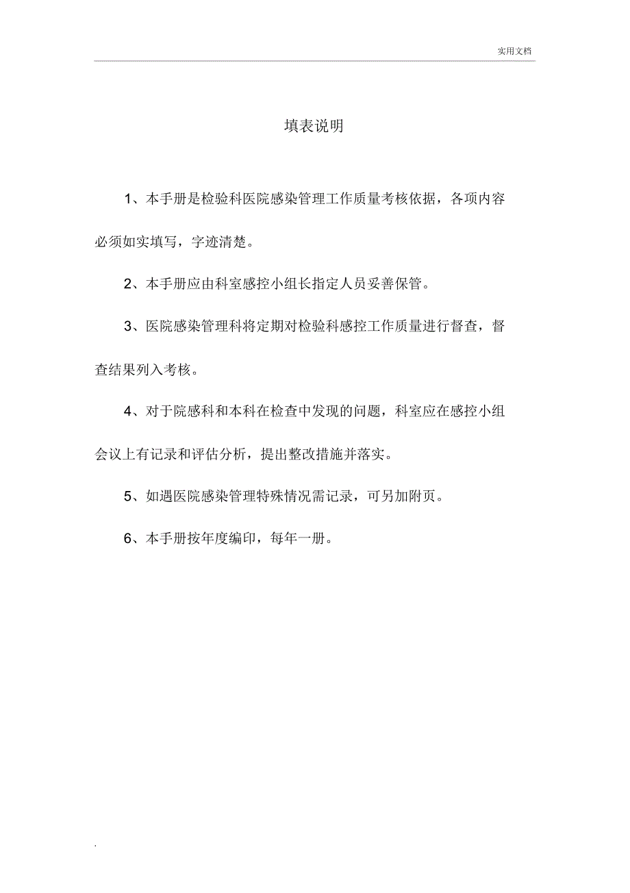 检验科院感管理小组工作管理手册.docx_第2页