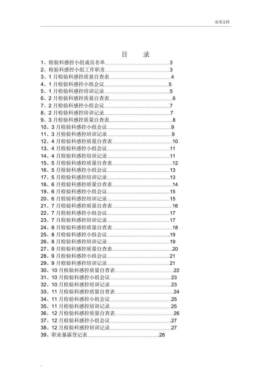 检验科院感管理小组工作管理手册.docx_第3页