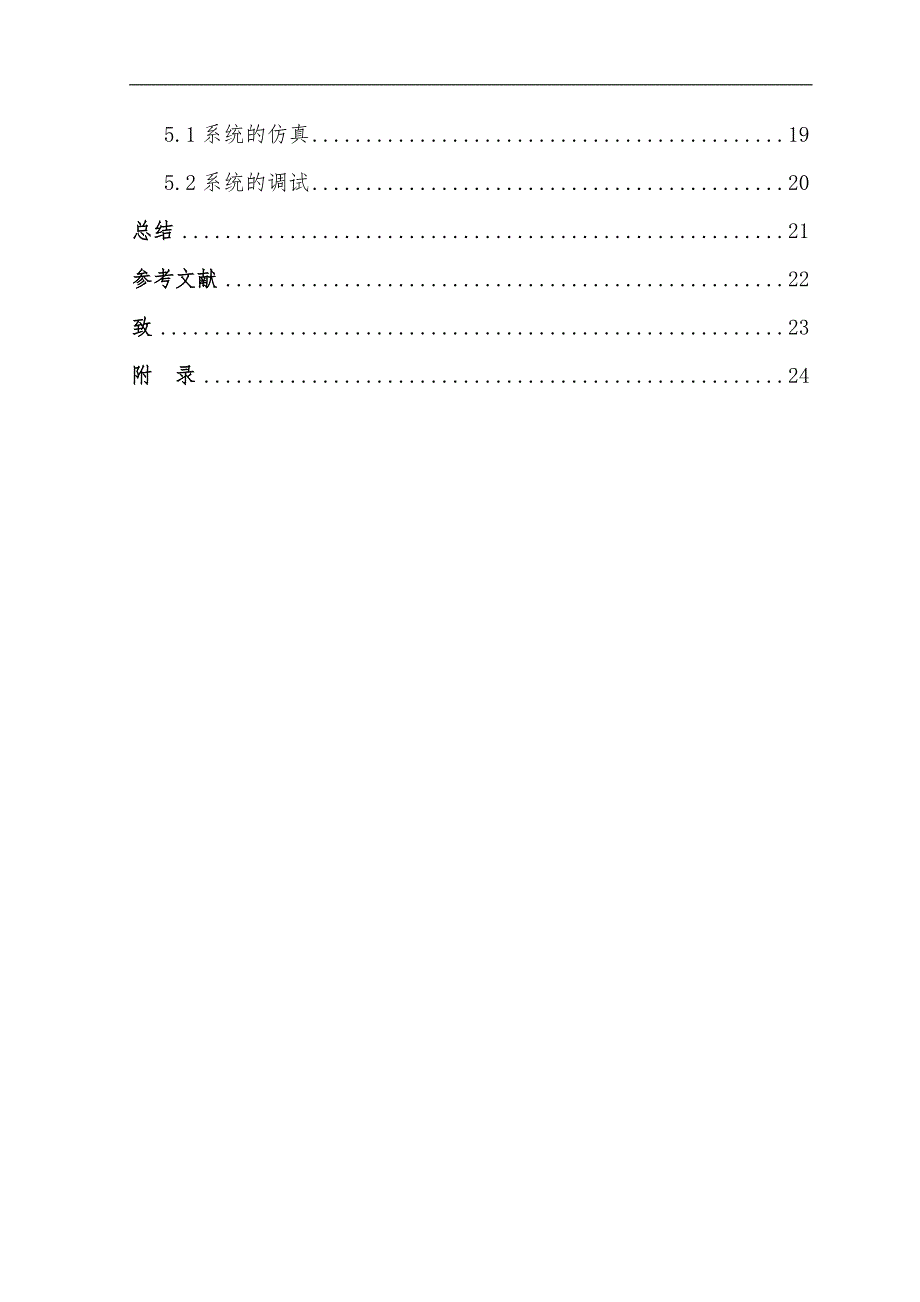 步进电机调速系统的设计分析实现.doc_第2页