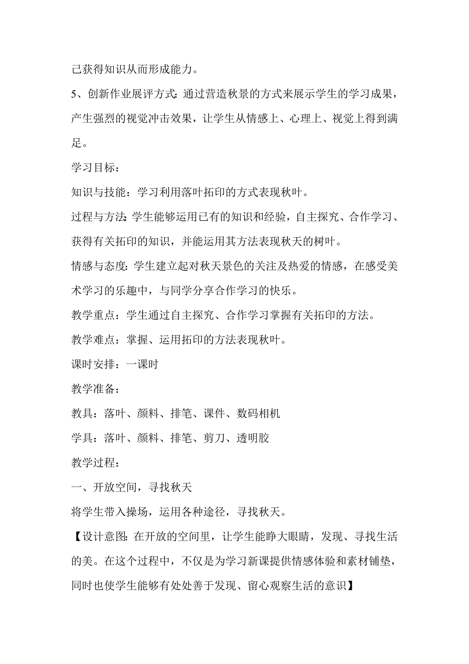 小学美术三年级上册留住天教学设计.doc_第2页