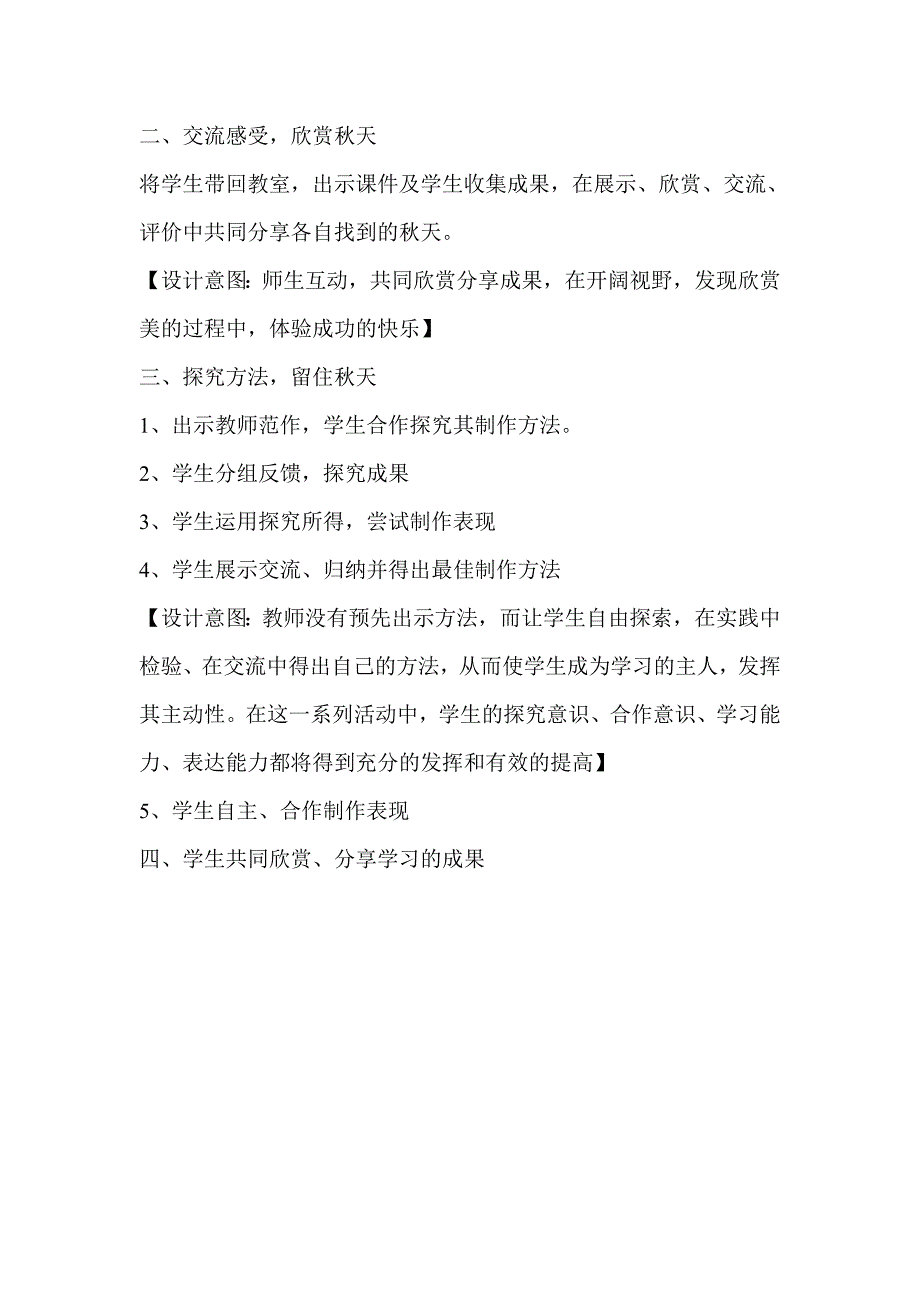 小学美术三年级上册留住天教学设计.doc_第3页