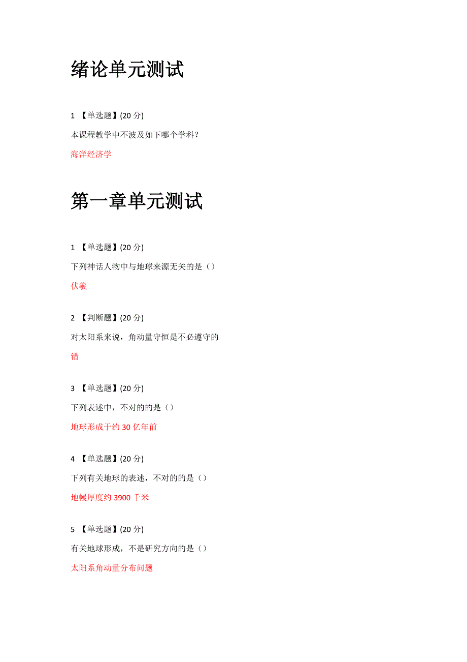 智慧树网络课海洋的前世今生单元测试答案.docx_第1页