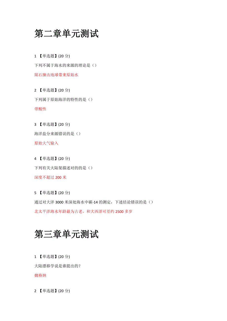 智慧树网络课海洋的前世今生单元测试答案.docx_第2页