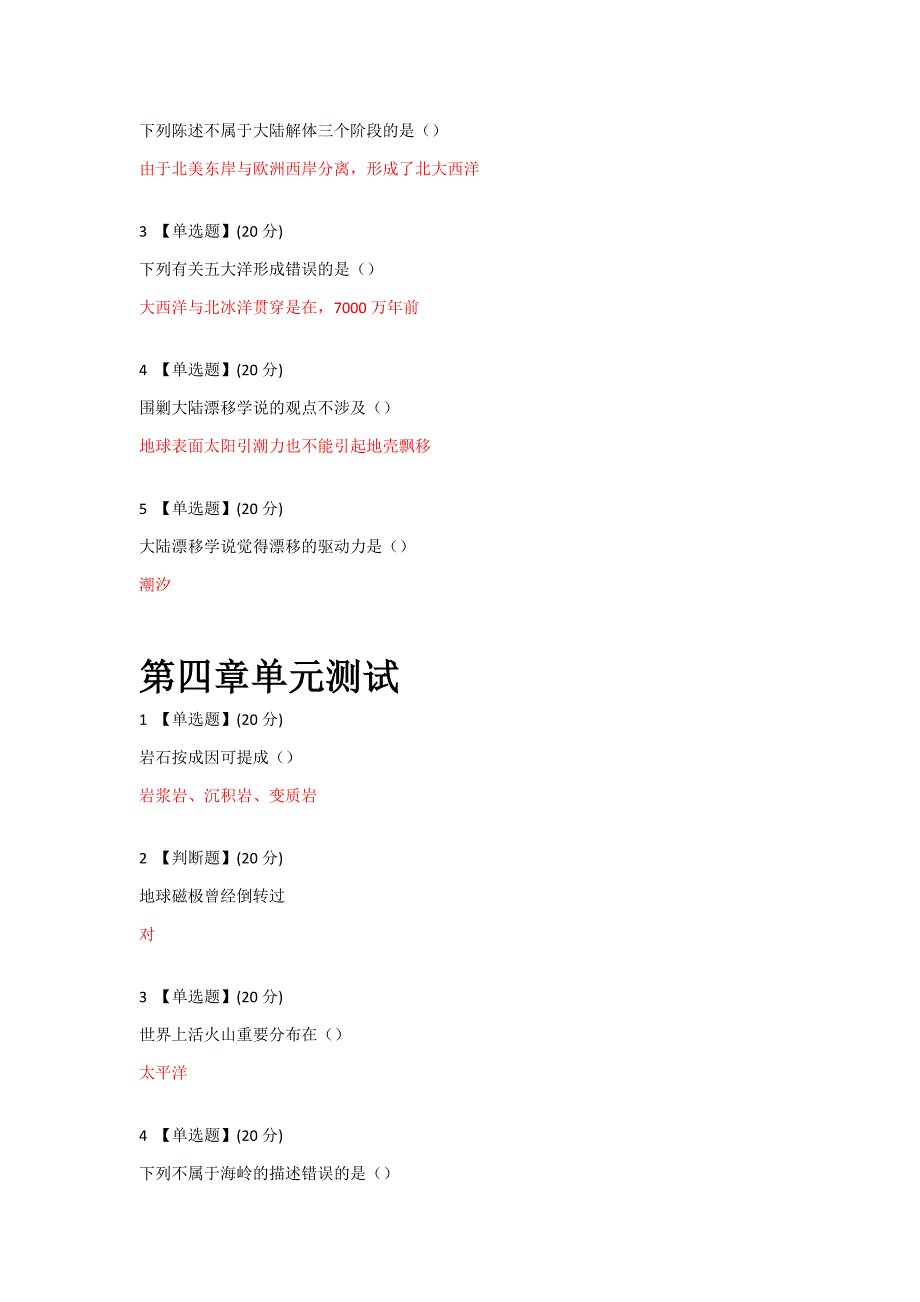 智慧树网络课海洋的前世今生单元测试答案.docx_第3页