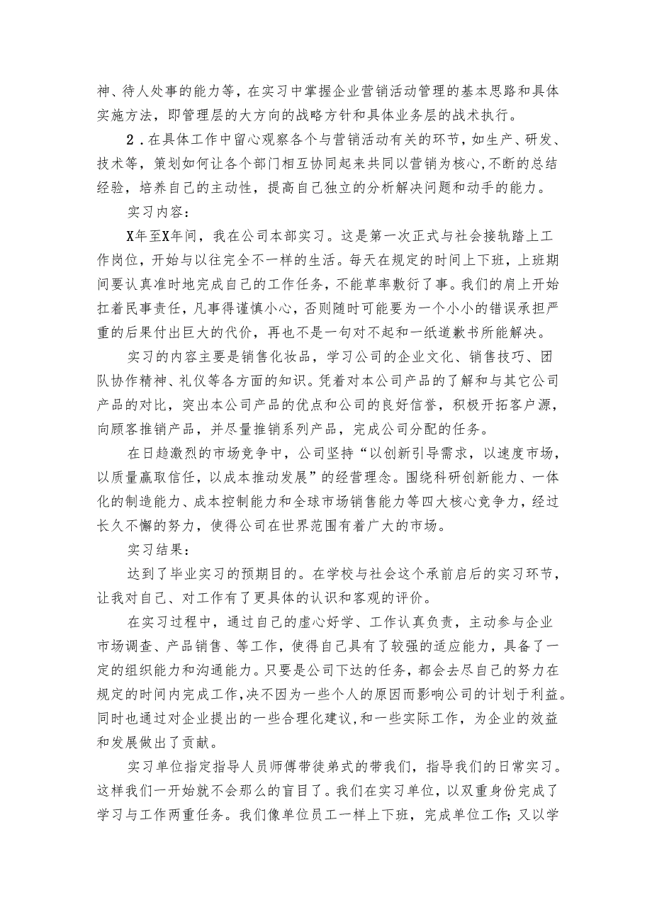 市场营销实习工作总结（7篇）.docx_第3页