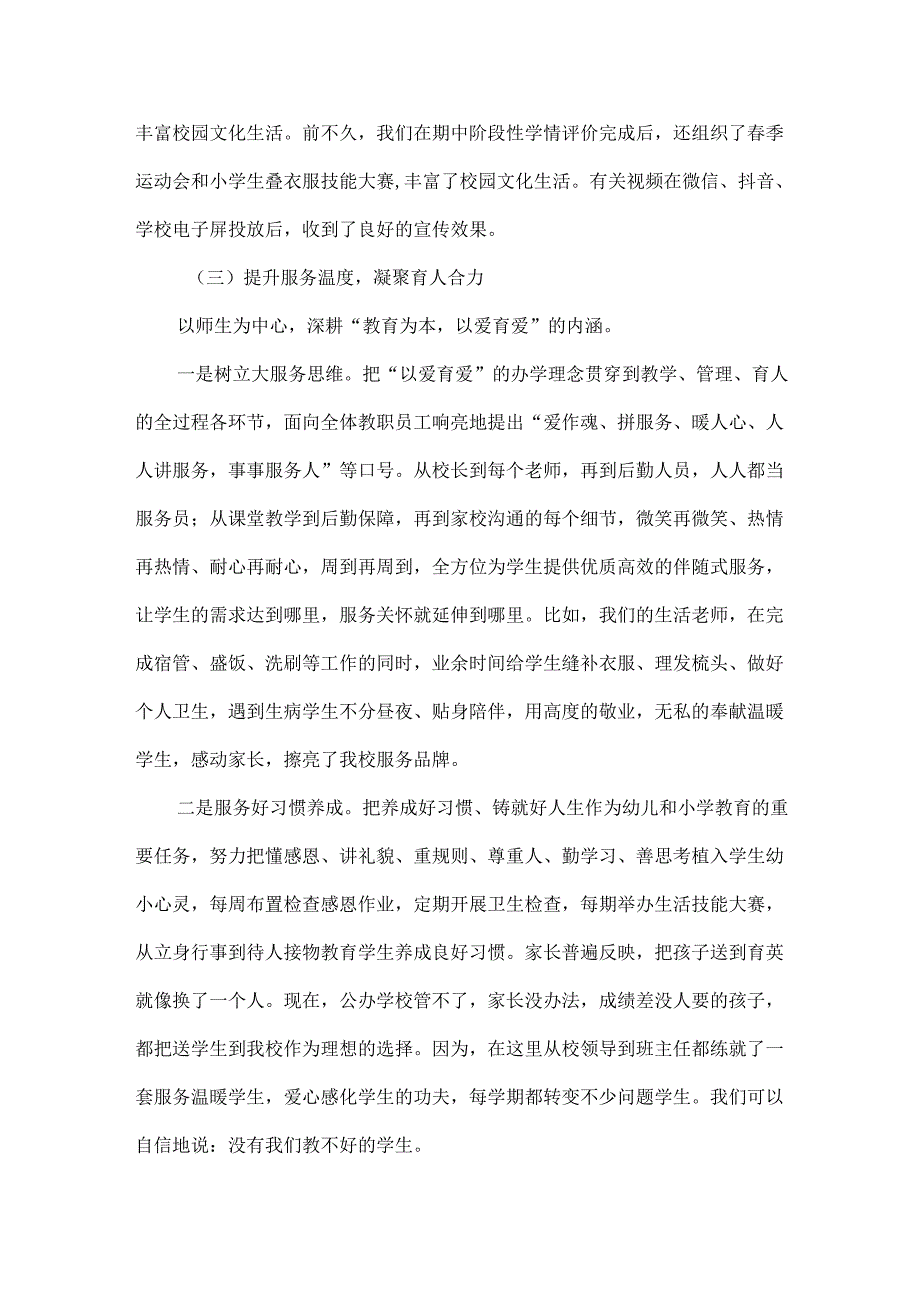 工作总结汇报范文.docx_第3页