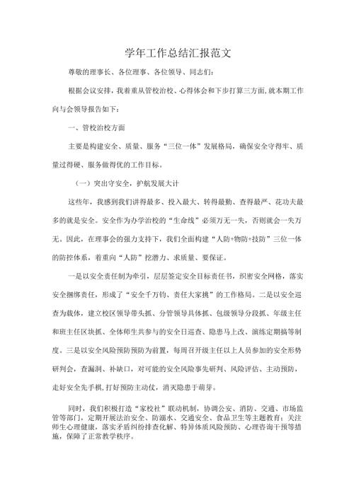工作总结汇报范文.docx