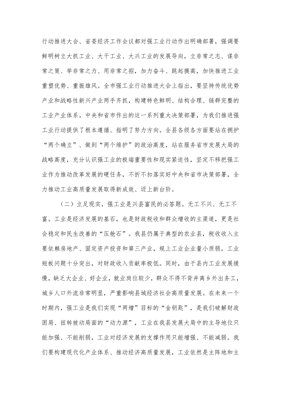 在强工业行动推进大会上的讲话.docx_第2页