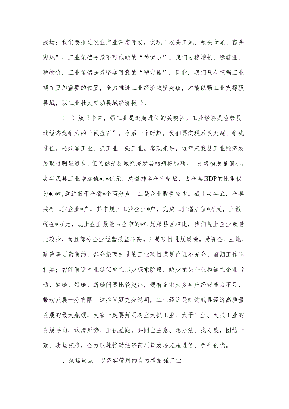在强工业行动推进大会上的讲话.docx_第3页