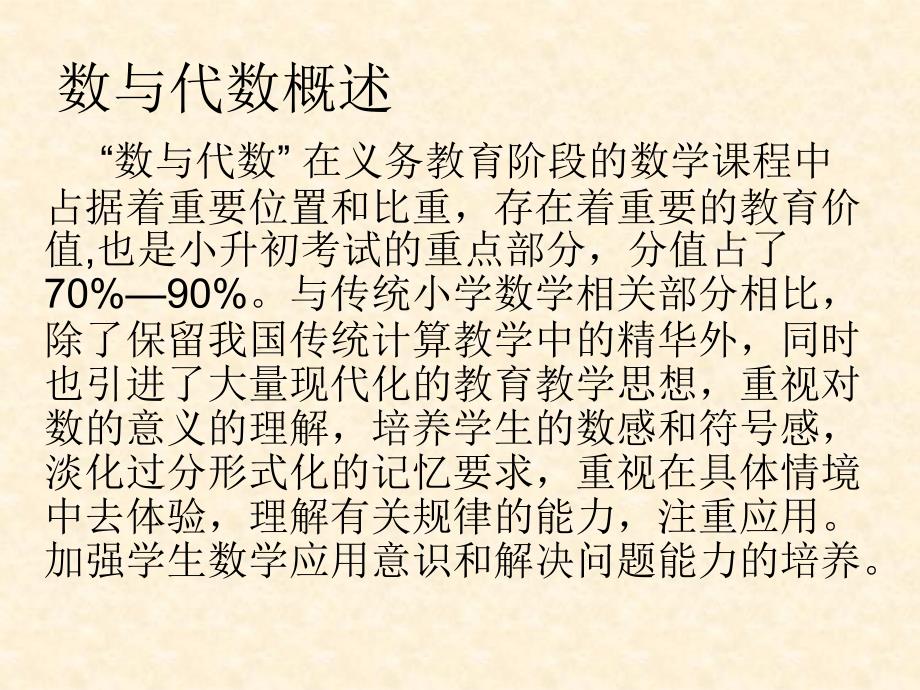 小学数学知识结构图系统图结构图架构图.pptx_第3页