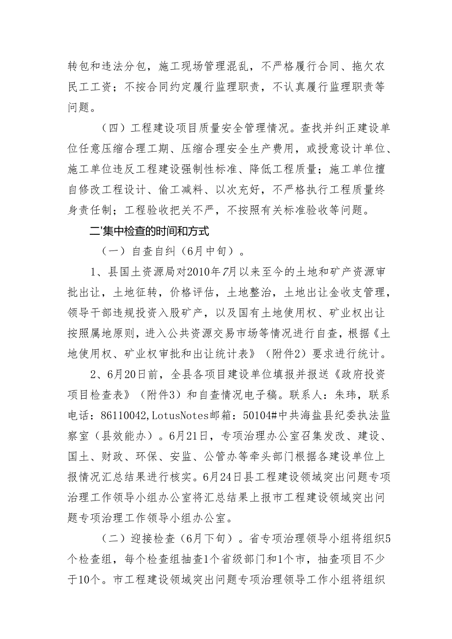 开展工程建设项目重点领域集中检查的通知.docx_第2页
