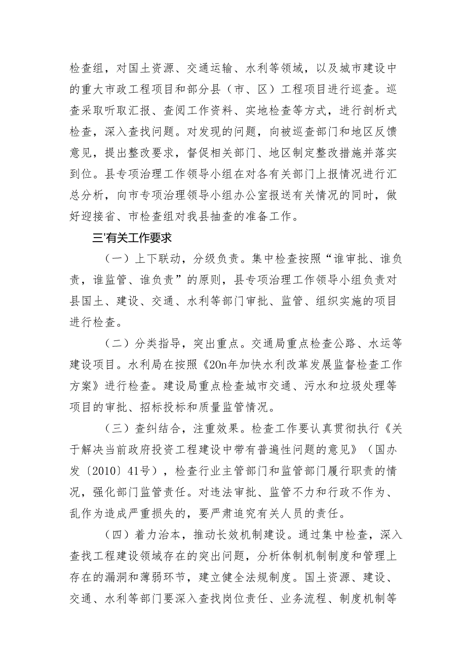 开展工程建设项目重点领域集中检查的通知.docx_第3页