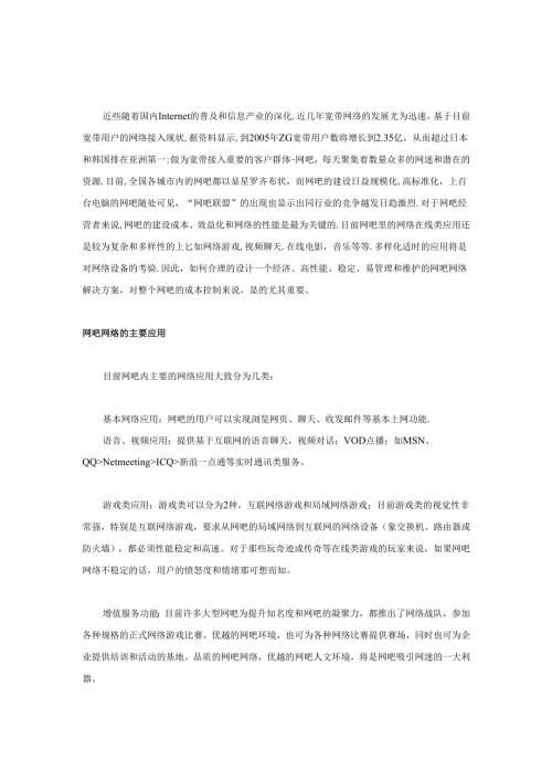 网吧网络解决方案.docx