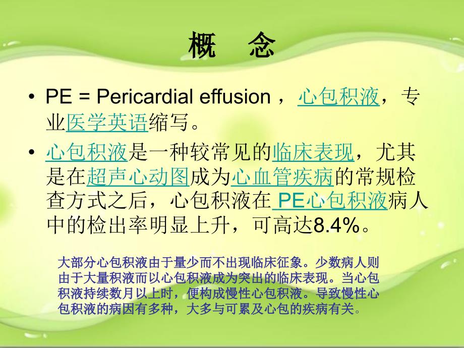 心包积液的护理PPT课件.ppt_第2页