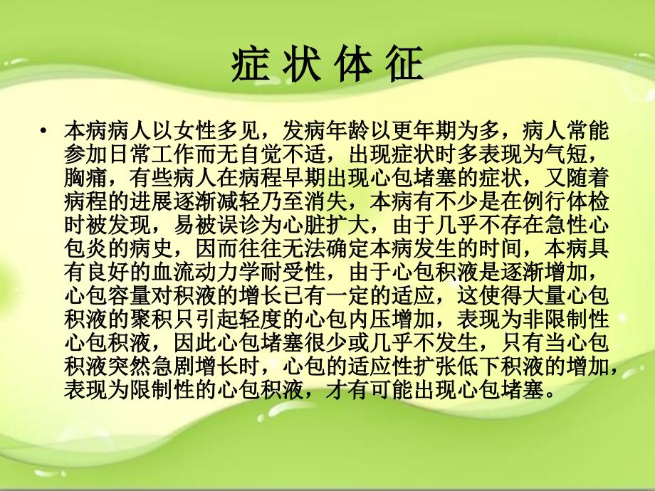 心包积液的护理PPT课件.ppt_第3页