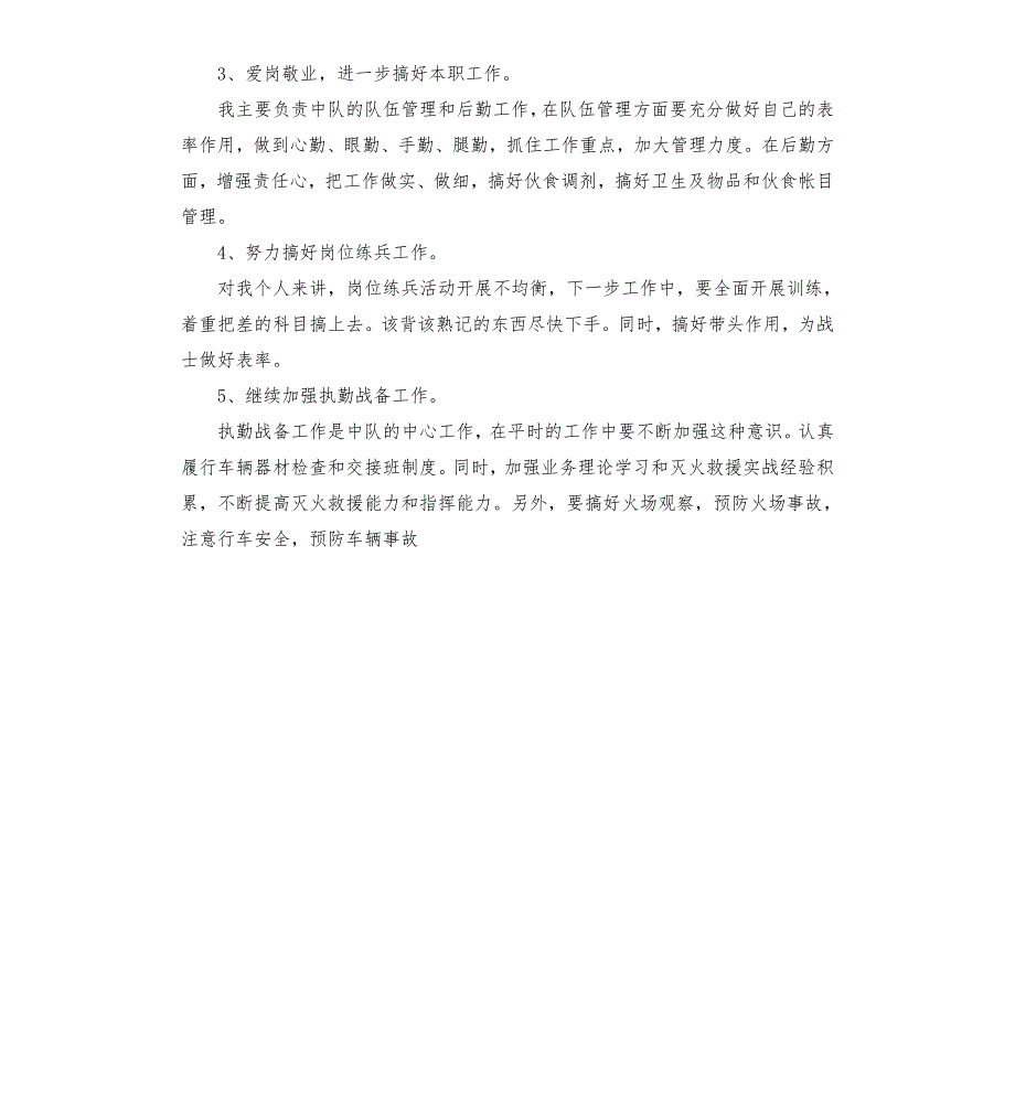消防大队民主生活会自查汇报与整改措施.docx_第3页