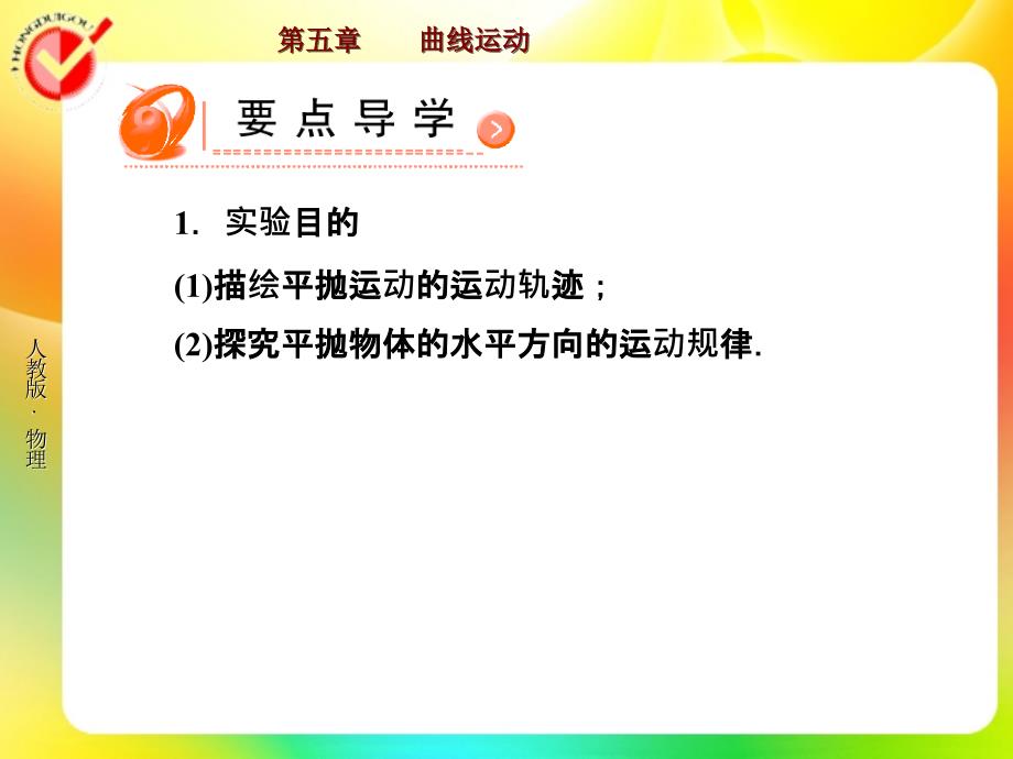 平抛运动实验课件.ppt_第2页