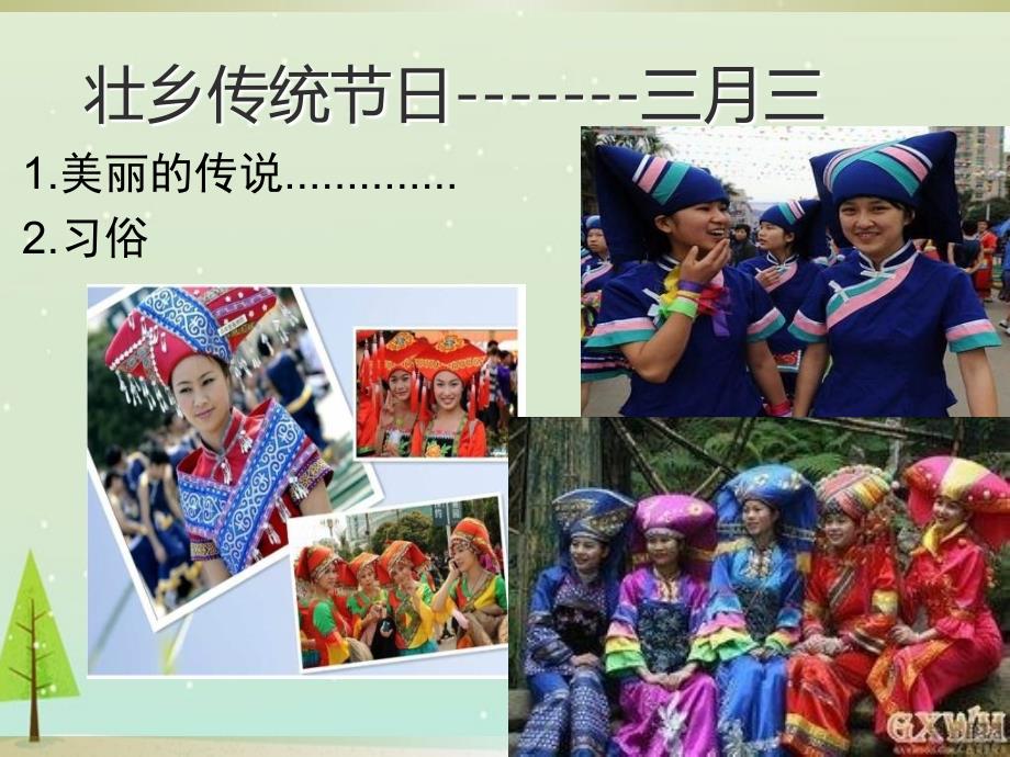 我们的节日三月三课件PPT.ppt_第2页