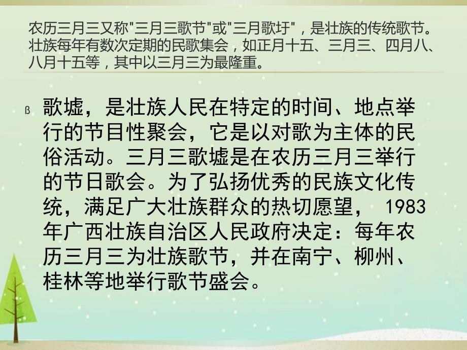 我们的节日三月三课件PPT.ppt_第3页