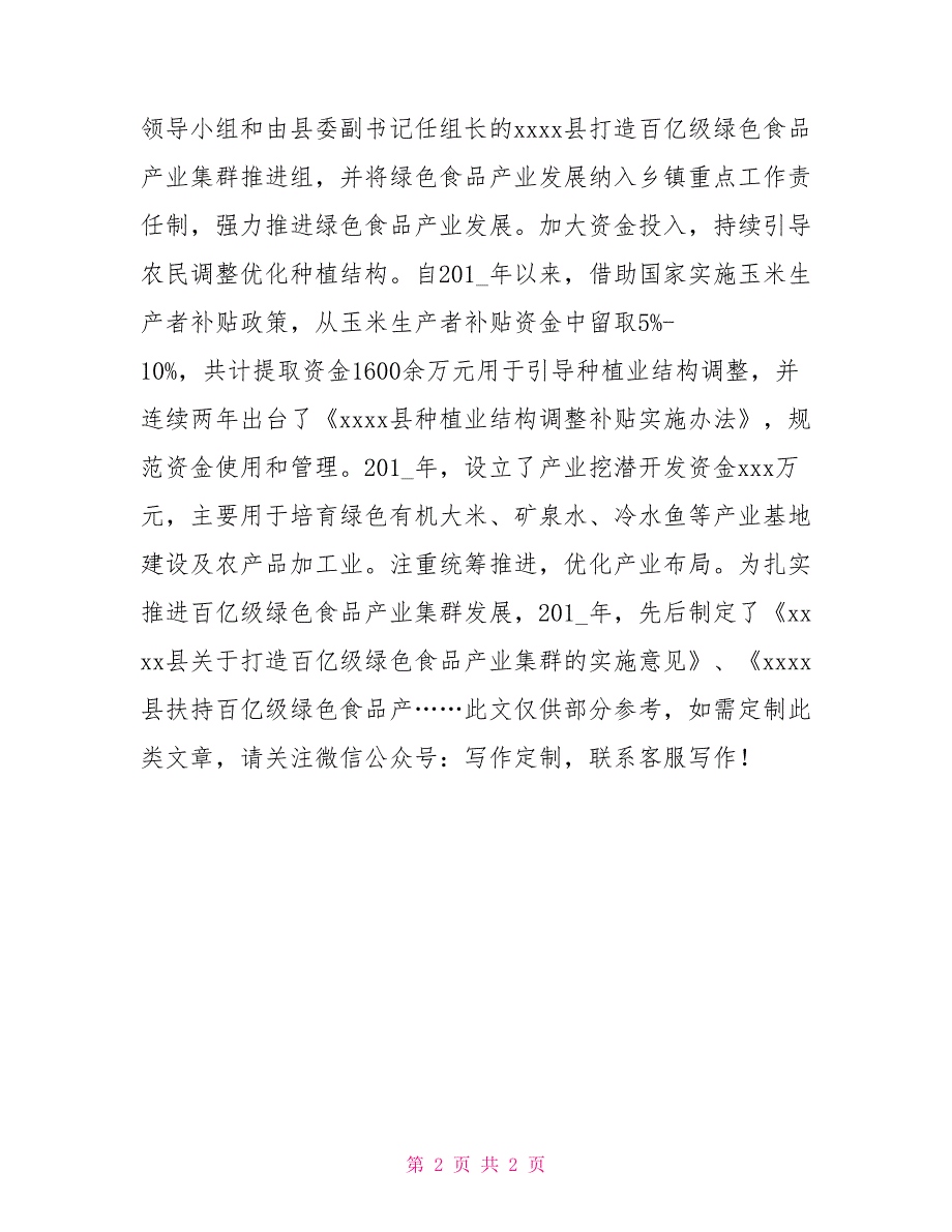 推进三产融合助力农村发展某县农村三次产业融合发展典型材料.doc_第2页