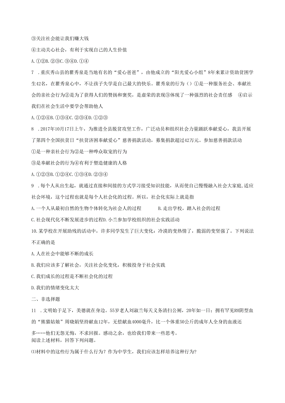 八年级道德与法治上册第一单元走进社会生活第一课丰富的社会生活第2框在社会中成长课时训练新人教版.docx_第2页