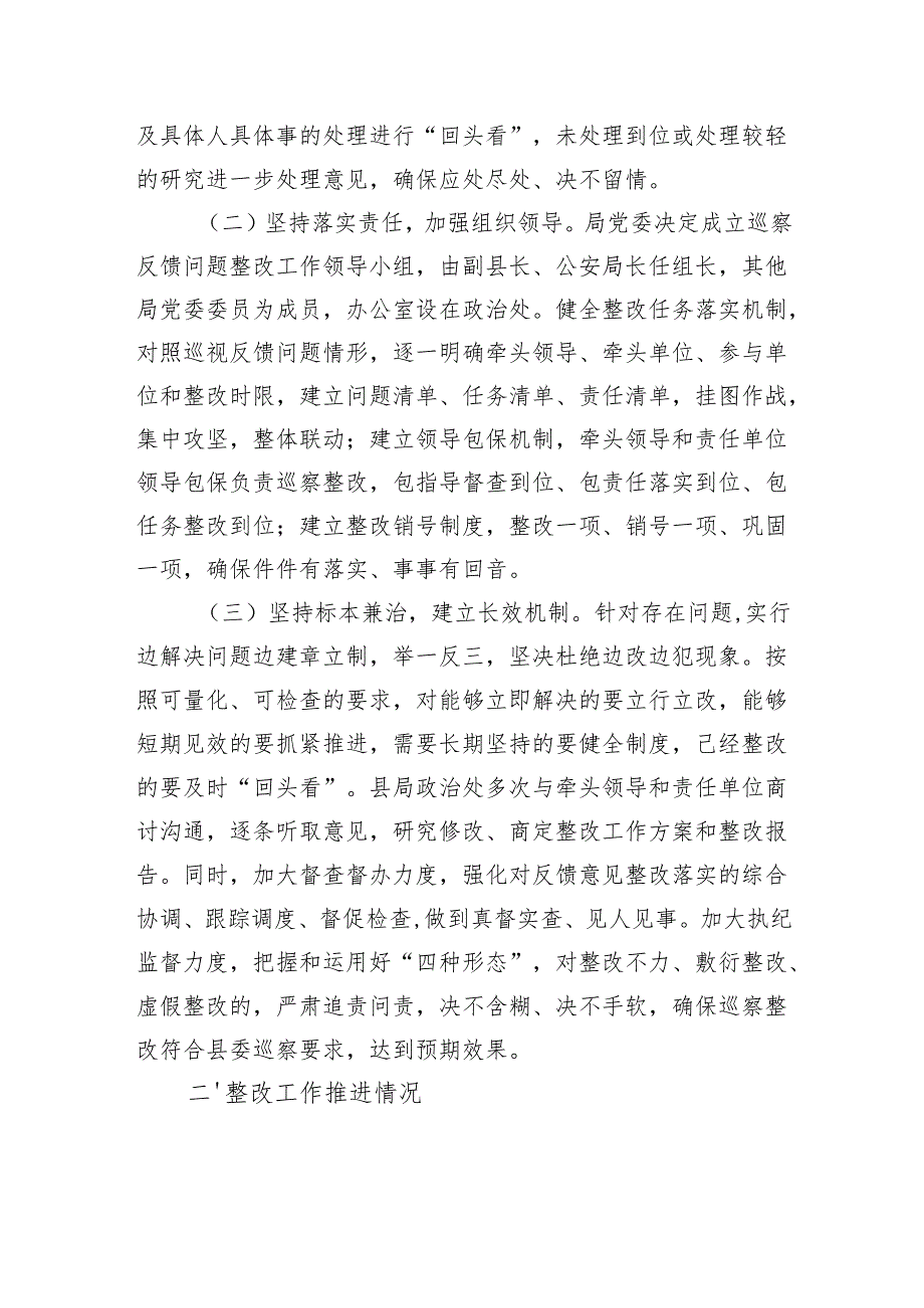 县公安局巡察反馈问题整改情况报告.docx_第2页