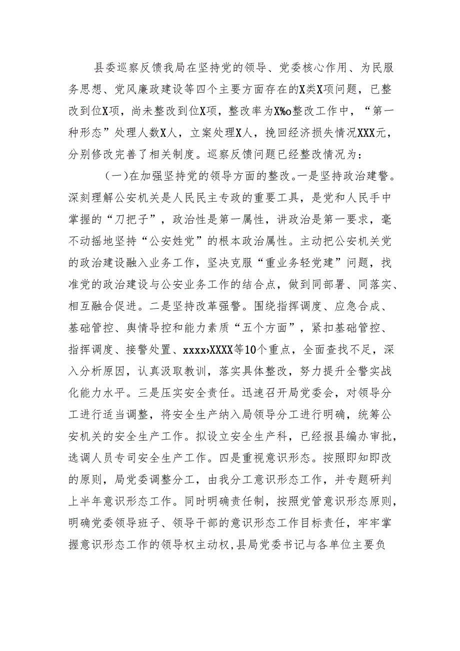 县公安局巡察反馈问题整改情况报告.docx_第3页