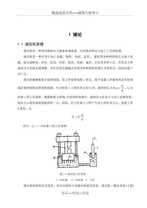 液压机设计.doc