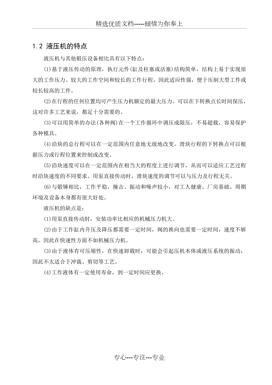 液压机设计.doc_第3页
