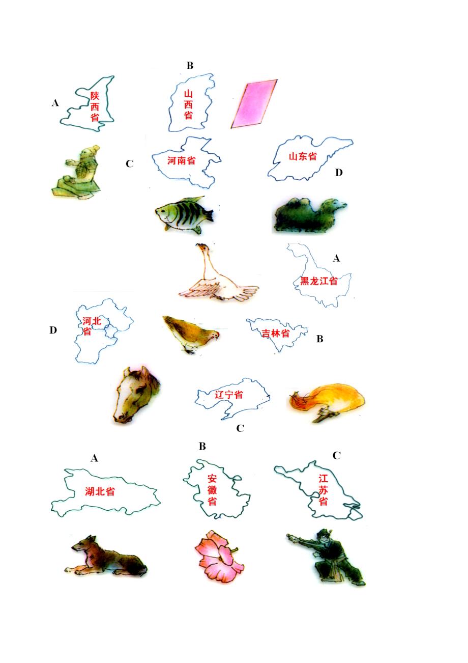 形象记忆省区轮廓4页.doc_第2页