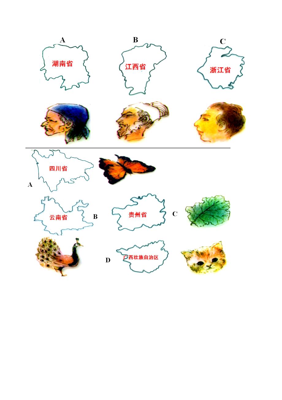 形象记忆省区轮廓4页.doc_第3页