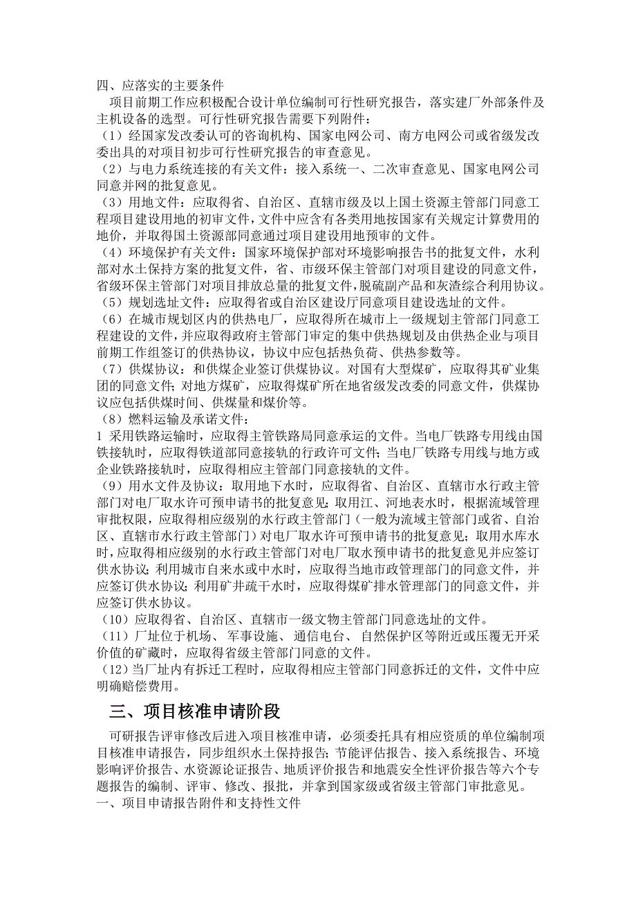 热电联产项目建设管理流程熊.doc_第2页