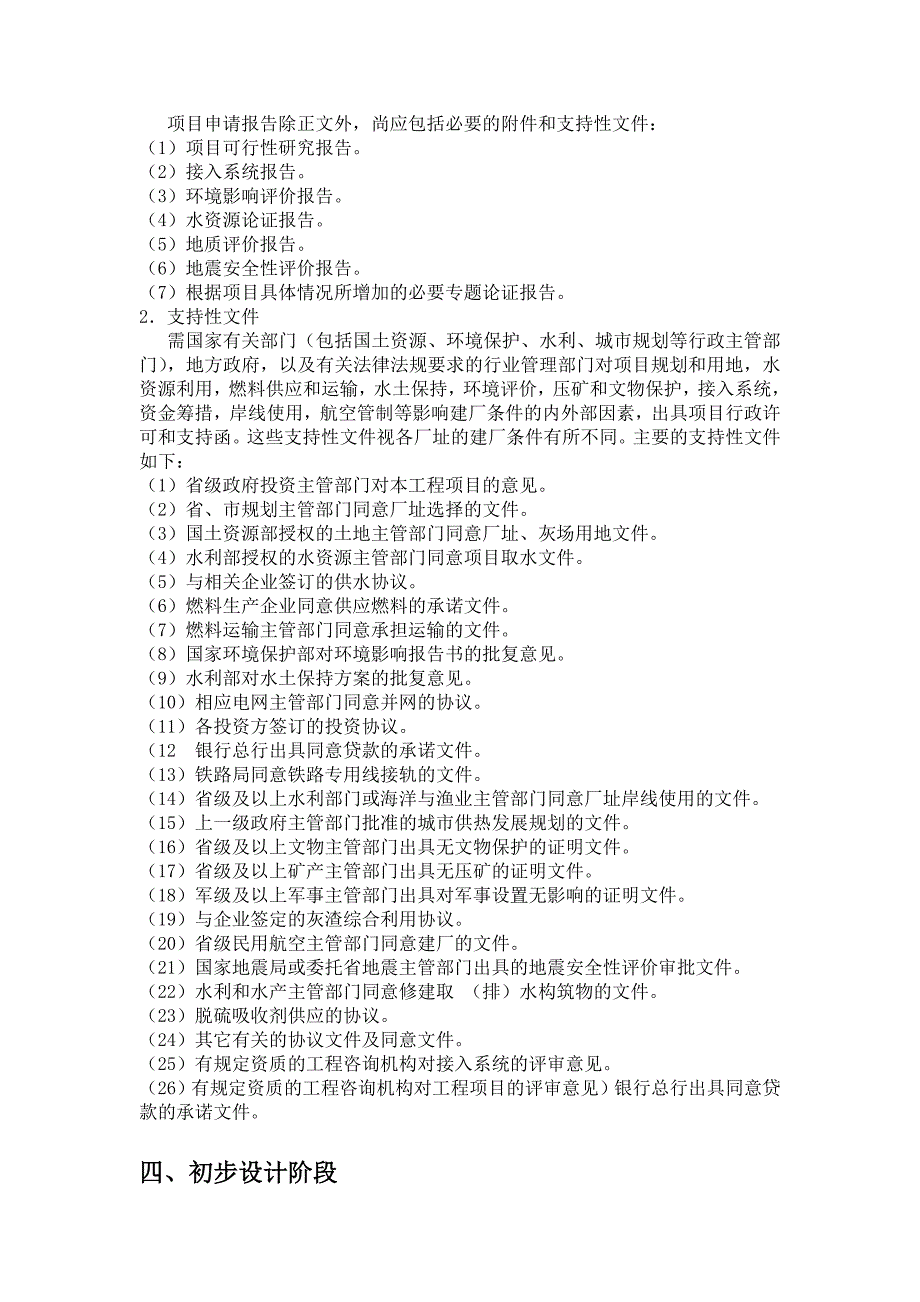 热电联产项目建设管理流程熊.doc_第3页