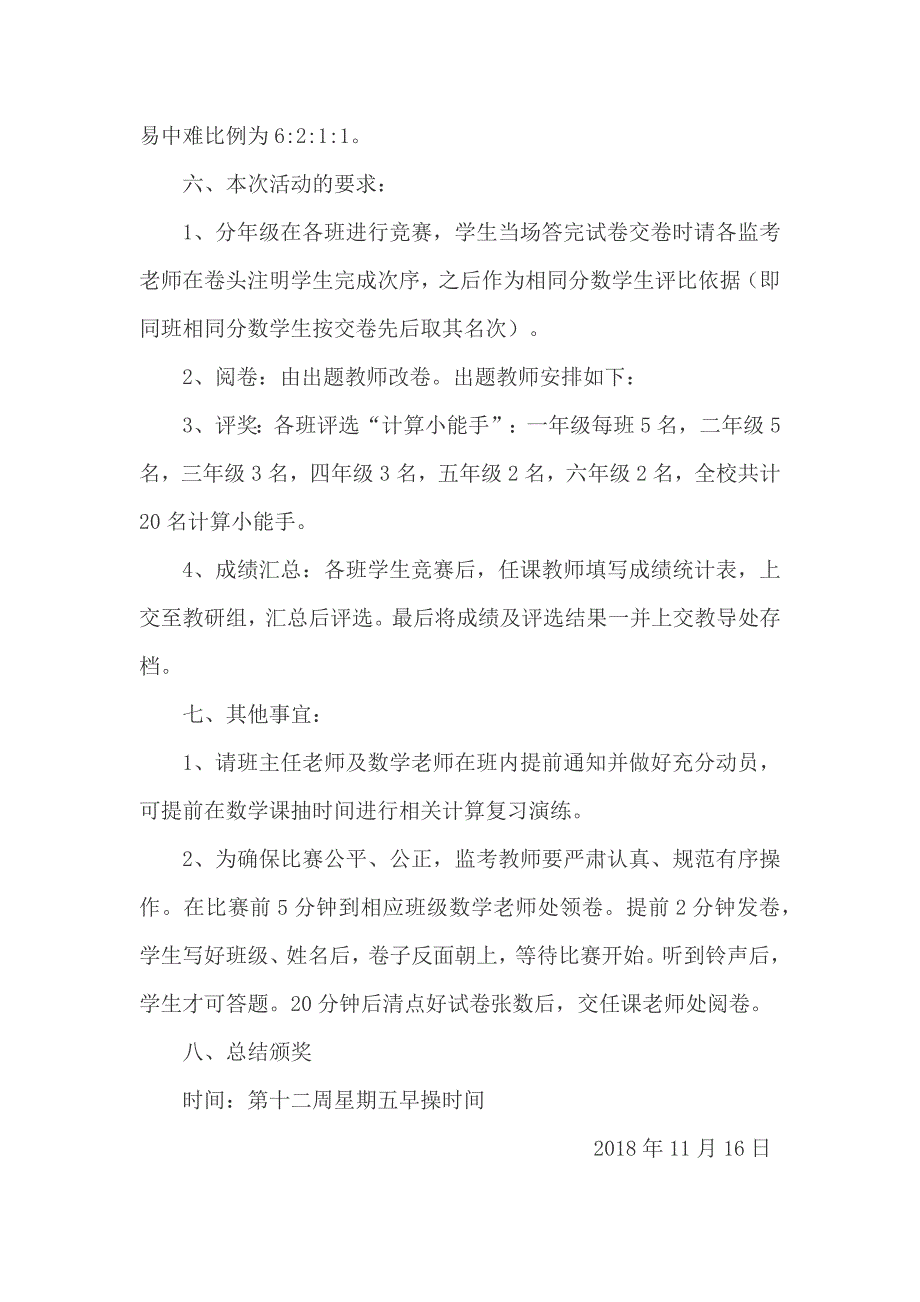 小学数学计算能力竞赛活动方案计算能力活动方案.docx_第2页
