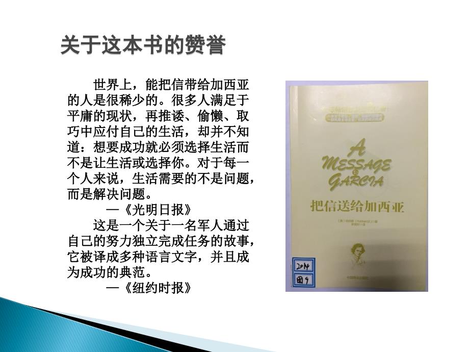 把信送给加西亚课件.ppt_第2页