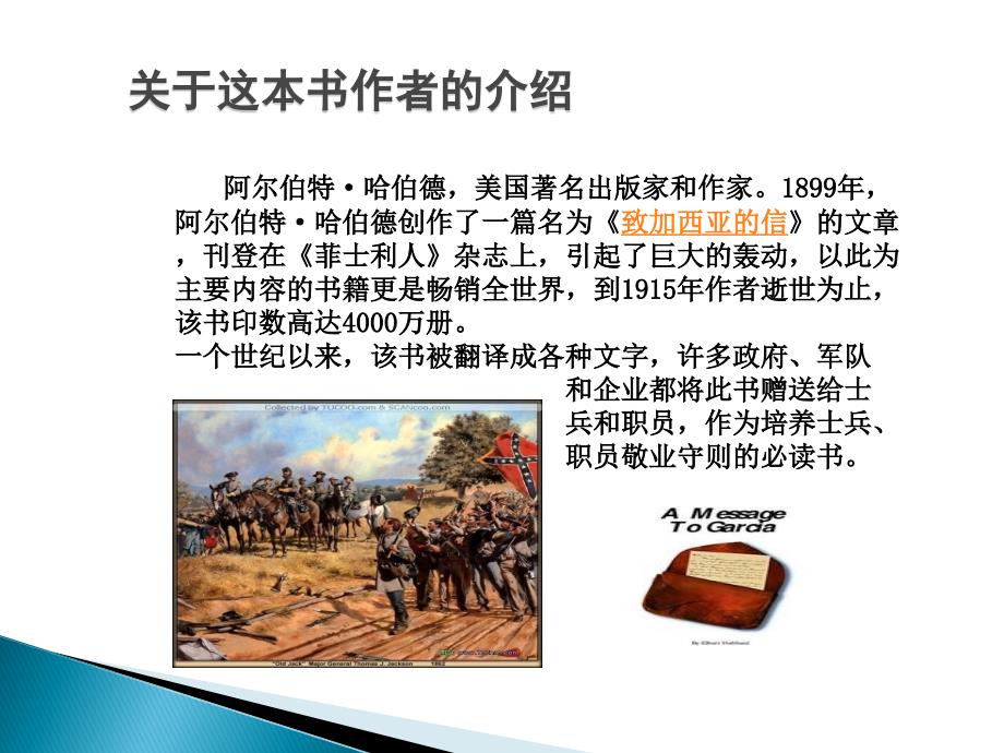 把信送给加西亚课件.ppt_第3页