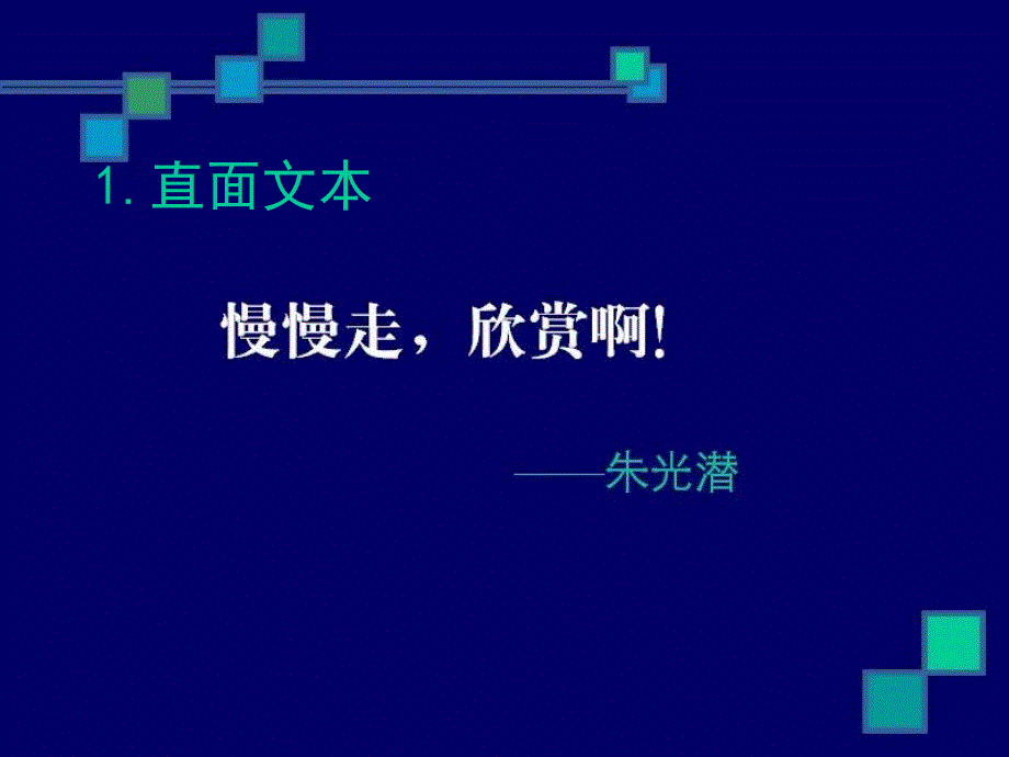文本细读与文本秘妙王崧舟.ppt_第3页