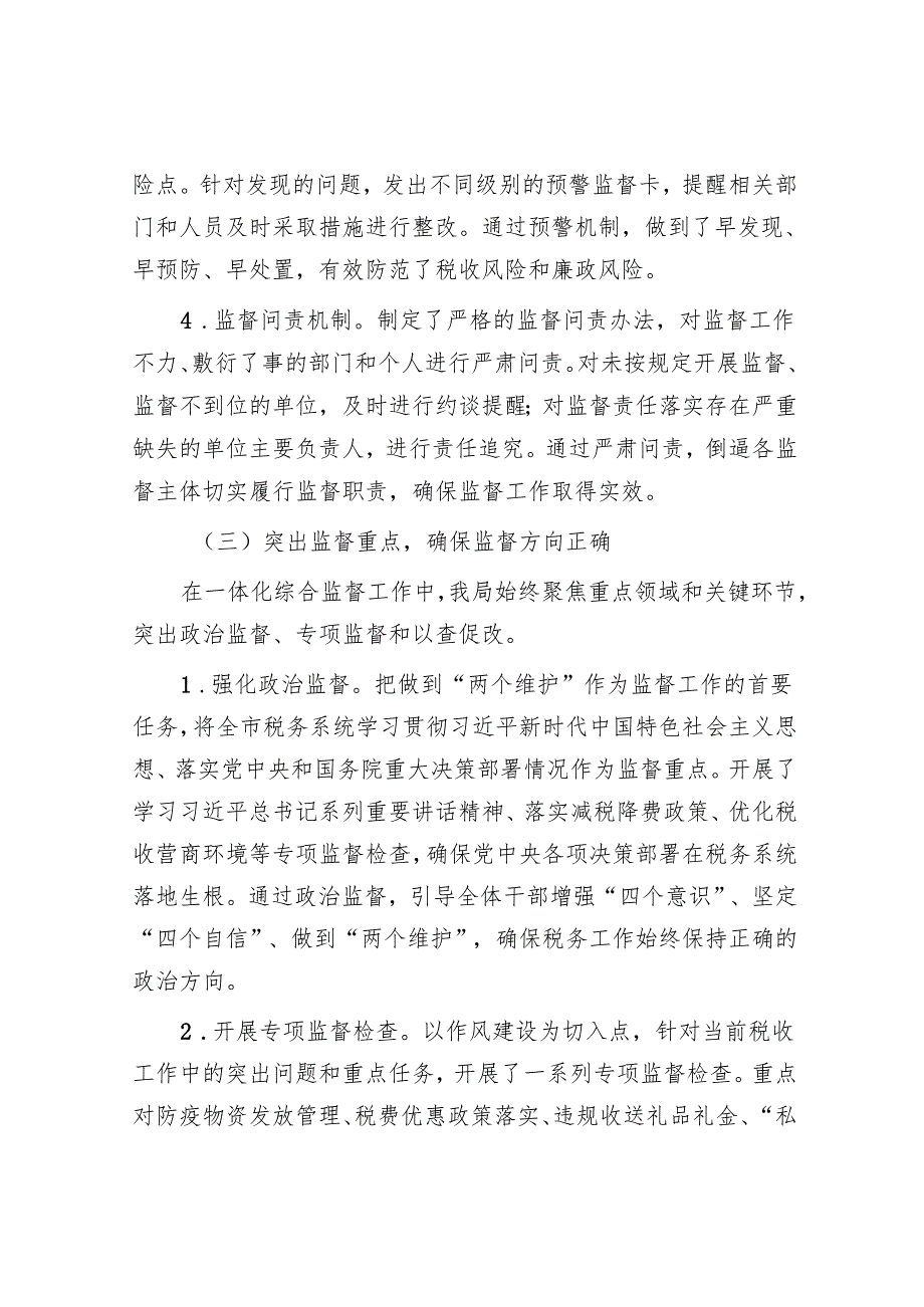 县税务局2025年上半年一体化综合监督体系工作情况报告.docx_第3页