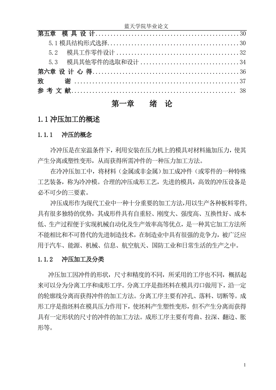 毕业设计汽车玻璃升降器.doc_第2页