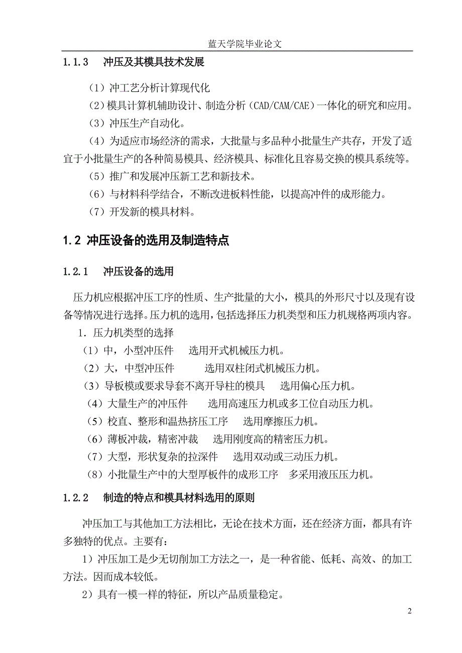 毕业设计汽车玻璃升降器.doc_第3页